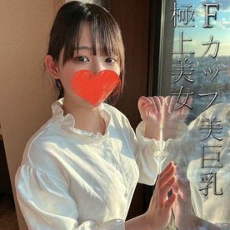 FC精品无码PPV_本物代のアイドルグループ研究生色白Fカップの美巨乳