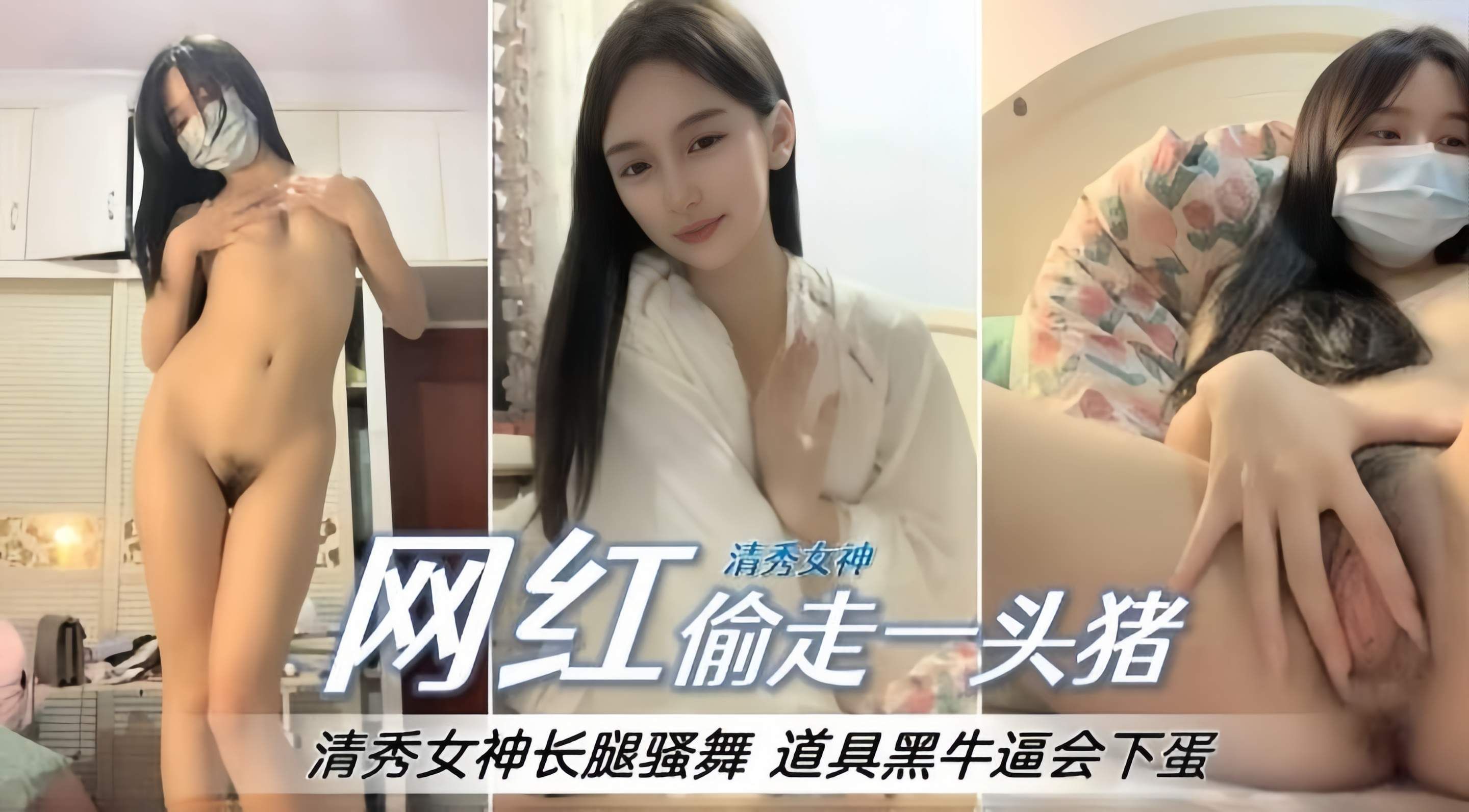 免费福利-极品高颜值网红女神长腿骚舞激情自慰-