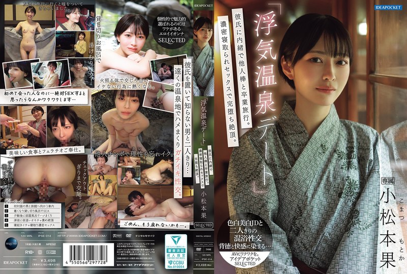 IPSE-014 「偷情溫泉約會」瞞著男友跟別人的肉棒去畢業旅行！濃密的NTR性愛完全墮落高潮 小松本果